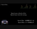 頭文字D【歌詞・和訳】Speed Man
