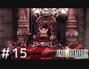 FFシリーズにほんの少しだけ慣れてきた女がFF9を実況してみた＃15