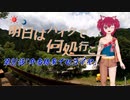 【ゆっくり車載】明日はバイクで何処行こう　第31話「弁当持参でセコイヤ」