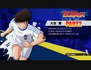 【キャプテン翼実況】サッカーという名の戦争を踝猫背が体を張って体験してみた part2
