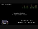 頭文字D【歌詞・和訳】Burn Into The Beat