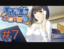 【実況】響野さん家はエロゲ屋さん! -体験版-　#7【エロゲ】