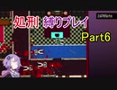 【Hotline Miami】結月ゆかりのホットラインマイアミ縛りプレイ Part6