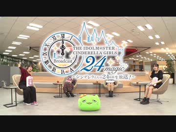 シンデレラガールズ 24時間生放送を振り返りまSHOW!! 後編【アイドルマスター】