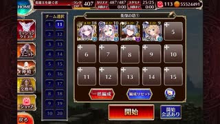 【英傑の塔】第35階層 141120pt【千年戦争アイギス】