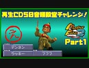 【MF2実況】モンスターファーム2再生CD50音順殿堂チャレンジ！ 【え】PART1