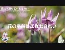 【AIイタコ】花の名前はどれもきれい〜言葉の花園でわたしは眠りたい〜【オリジナル】