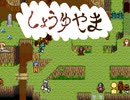 【VIPRPG】 ようこそしょうゆわーるど　後半