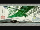 【プレイ動画】大神 絶景版(STEAM版) その六十八