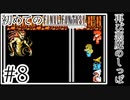 【FC版FF1】シリーズ初プレイ！ファミコン版ファイナルファンタジー！【実況】♯8