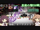 さとうささらときりたんのLibrary Of Ruina【Part49】