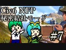 【Civ6NFP】エチオピア帝国が虚無の歌い手で蠢く 最終回（原子力時代）【ゆっくり実況】