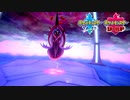 【ポケモン剣盾】究極トレーナーへの道Act309【カプ・レヒレ】