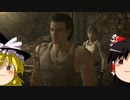 【ゆっくり実況】ノーセーブ回復縛りのバイオハザード0HD Part5