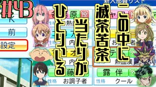 【パワプロ2020】初見・転生・カード(固有戦術)・スカウト・極振り縛りで甲子園を目指す！＃43【実況プレイ】