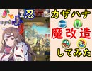 【FEH_750】忍カザハナ、ｶﾞﾁ魔改造して使ってみた！　（ 覚悟完了！ ）　『 お転婆くの一 』　忍カザハナ　【 ファイアーエムブレムヒーローズ 】 【 Fire Emblem Heroes 】