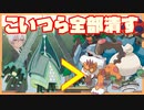 【ポケモン剣盾】ランドロスカビゴン対策今期最強ポケモンテッカグヤ【冠の雪原】