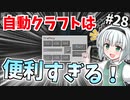 【Minecraft】氷河と雪とゆっくりと。part28【ゆっくり実況】