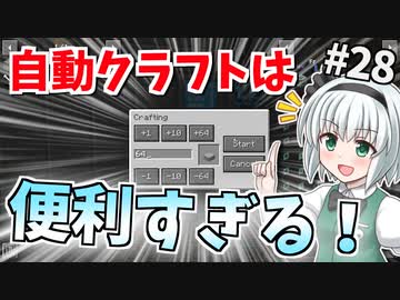 【Minecraft】氷河と雪とゆっくりと。part28【ゆっくり実況】