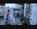 【プレイ Half-Life:Source】7.ゴードン容疑者《実験を失敗したときの一つの事例》