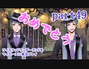 ツイステッドワンダーランドをマイペースに実況プレイ　part49