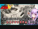 【新機動戦記ガンダムＷ】外伝「右手に鎌を左手に君を」  VOICEROID解説