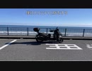 僕はトリシティと旅をする房総半島 2泊3日の旅（1日目）銚子ドーバーライン～犬吠埼灯台（30分動画・・）