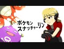 【デレマス×ポケモンコロシアム】ポケモンスナッチャーリン03