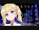 【TRPGirls】「もうヒトリのキミへ」_part1