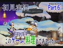 【初見実況】オーディンスフィア Ｐａｒｔ6　～腹が減っては戦は出来ぬ！？～