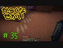 【minecraft1.12.2】かこくなせかい　Part35【ゆっくり実況】