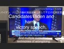 家族で時事放談ｗ　67日目　バイデン、ハリスの勝利宣言全編　－そして、複数の不正の証拠証言　