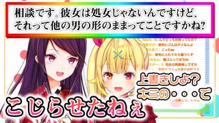 リスナー「相談です。彼女は処女じゃないんですけど、前の男の形のままってことですか？」【にじさんじ/郡道美玲/星川サラ/切り抜き】