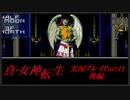 【初見実況】真・女神転生　Part41後編「抗う天使達 後編」