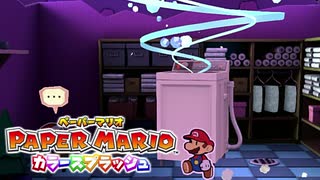 【これがホントの紙ゲー】カラースプラッシュ実況プレイpart32【ペーパーマリオ】