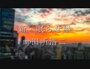 新・眠らせ屋 mp田所浩二