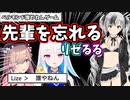 【ﾍﾞﾙﾓﾝﾄﾞ誰やねん】先輩を忘れるリゼるる【リゼ・ヘルエスタ/鈴原るる/リゼるる/にじさんじ切り抜き】