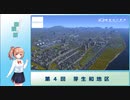 【A列車で行こう9】ささらと行く 緒萩の旅～第４回～【勝手に一分弱紹"街"祭】