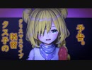 【R18MMD】クス子の秘密クリスマスライブ　予告。【VTuber】