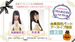 人気の 丸岡和佳奈のごめんあそばせ さん 動画 24本 ニコニコ動画