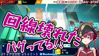 【切り抜き】マリ虐の末　スマブラをバグらせてしまうマリン船長【ホロライブ/宝鐘マリン】