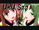 【東方MMD】後戸組で「URUSaaA愛」