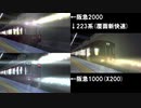 電車でD ShiningStage Ver.1.09.1　宝塚線TA　実用的でラクナやつ