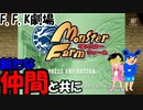 【モンスターファーム】プリキュアCDから生まれたモンスターで四大大会制覇!!バカ二人でモンスターファーム実況!#10【F.F.K 劇場】