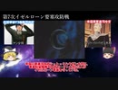 【検証】誰が一番トールハンマー発射命令を出したのか！？