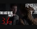 【初見】アビー編まだまだ続くよThe Last Of Us PartⅡ part36