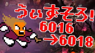 〓ドラクラ・プロ〓　瞬着できないウィズソロ夢幻6016～6018層