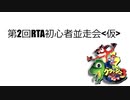【実演枠】第2回RTA初心者並走会 クラッシュバンディクー3 HD版 any%