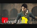 【ゆっくり実況プレイ】Greed Fall -病に侵された地-【#1】