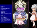 下手でも出来る。流し見、ゴ魔乙プレイ動画　その４７